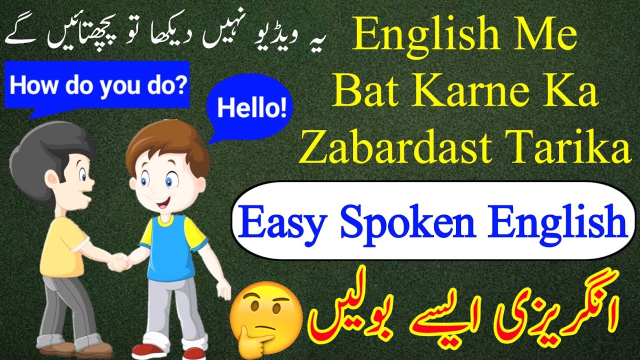 English Me Baat Karne Ka Tarika|English Speaking Practice|Spoken English|English Bolne Ka Tarika