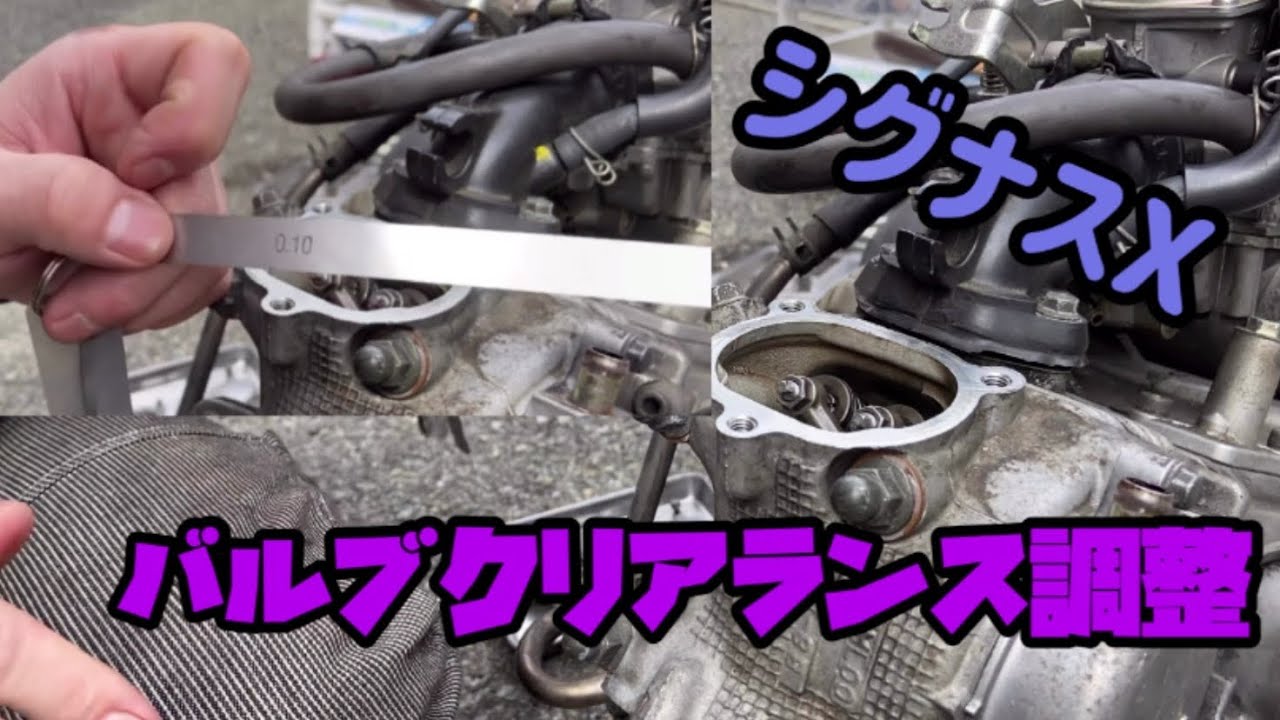 シグナスX SE12j バルブクリアランス調整