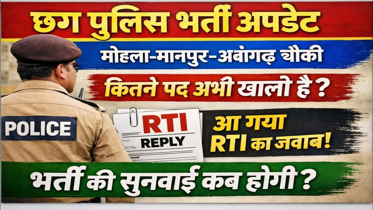 How many posts are vacant in Mohla Manpur Ambagarh Chowki? cg police new update 2026 | cg police ...