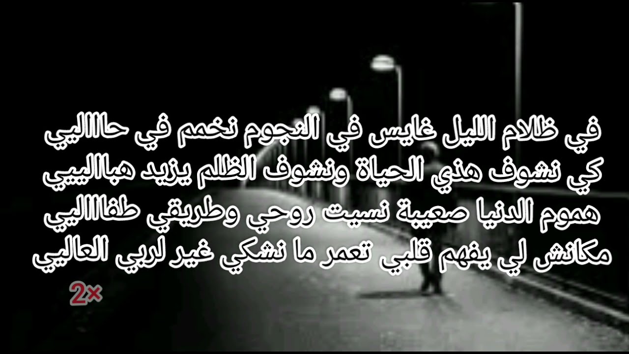 كلمات راب جزائري مجانية جاهزة للغناء #2