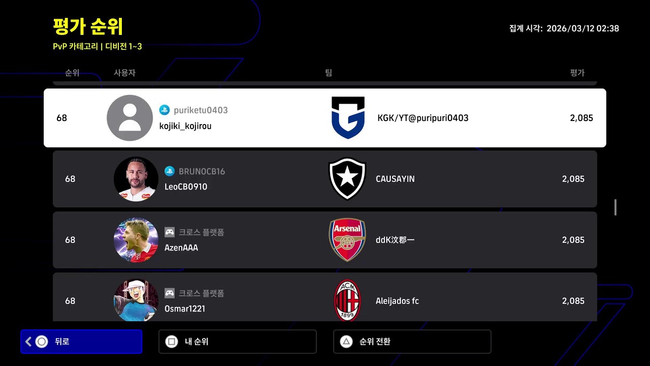 #436 eFootball2026 페이즈8 - 