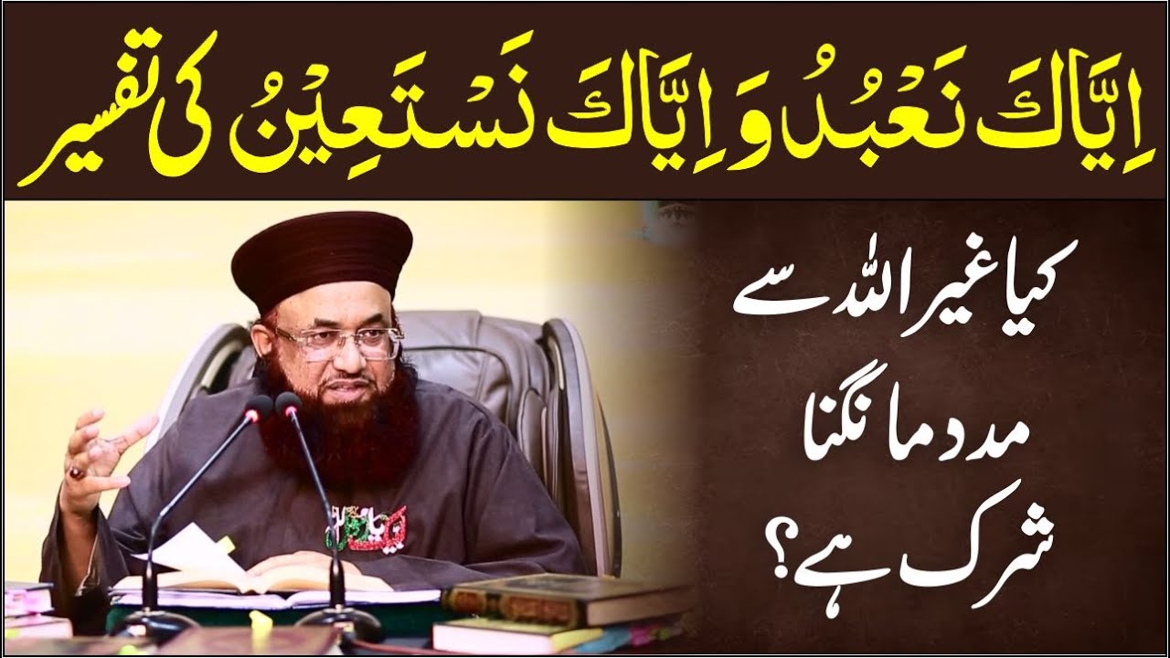Iyyaka Na'budu Wa Iyyaka Nastaeen Ki Tafseer | Allah Ke Siwa Madad? | | Dr Ashraf Asif Jalali
