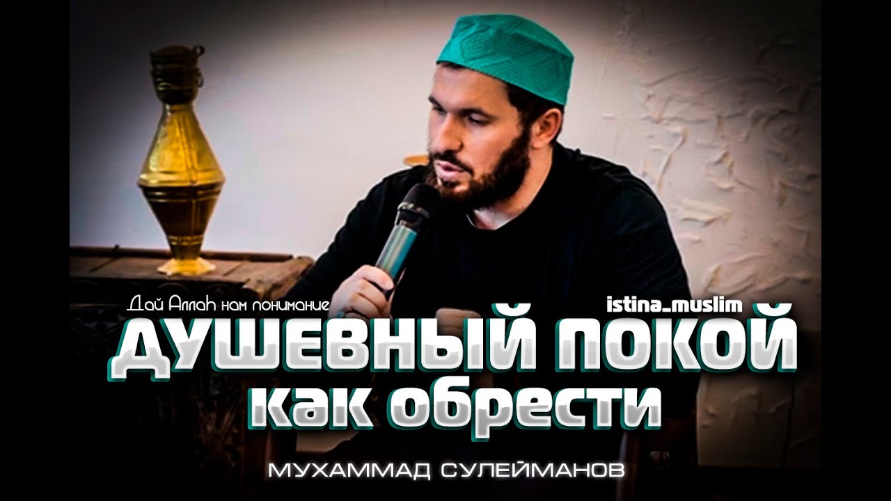 ДУШЕВНЫЙ ПОКОЙ