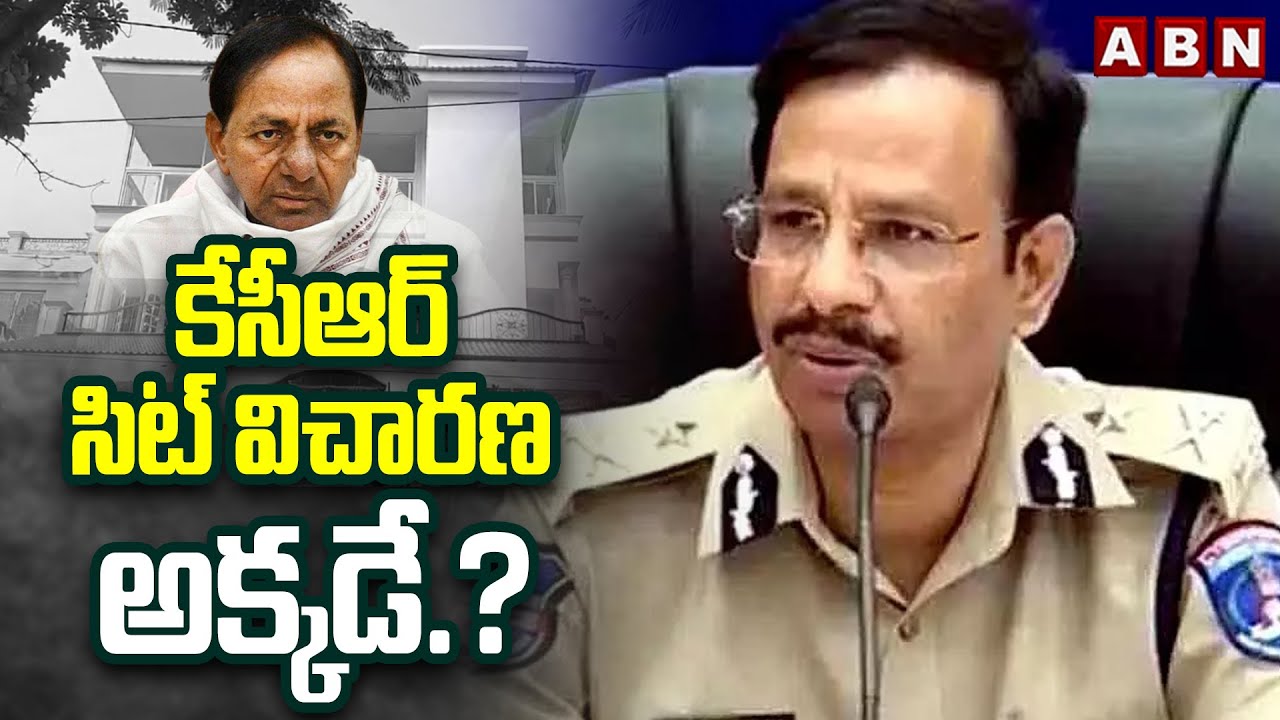 కేసీఆర్ సిట్ విచారణ అక్కడే.? | Suspense On KCR SIT Investigation | Phone Tapping Case | ABN Telugu