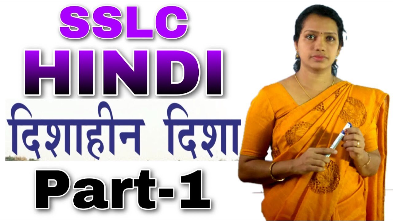 SSLC Hindi | Class 10 Hindi Dishaheen Disha | SSLC Hindi In Malayalam | PART 1
