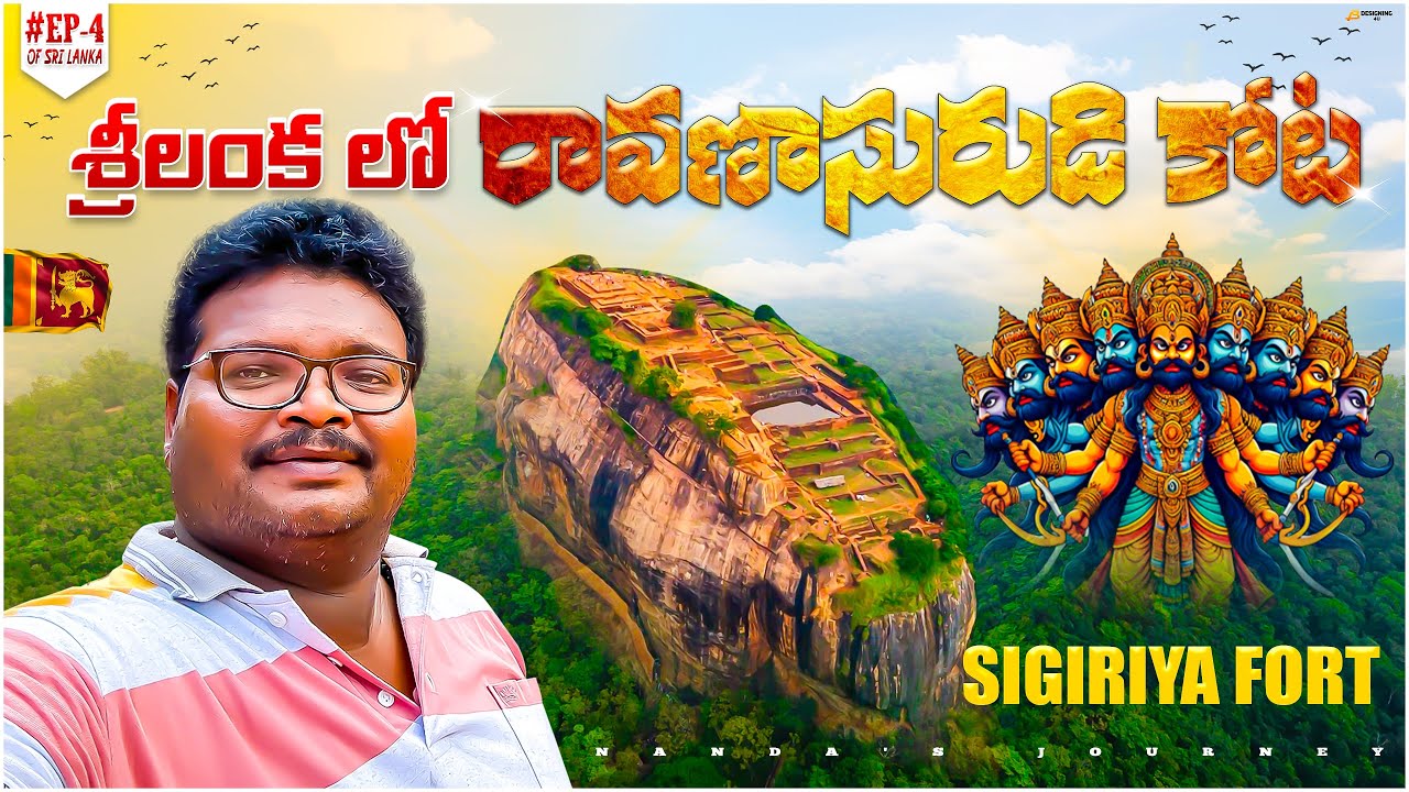 Ravana fort full tour in telugu | Sigiriya fort | Ramayanam | Rama | Ravana | Ep-4 of Sri Lanka