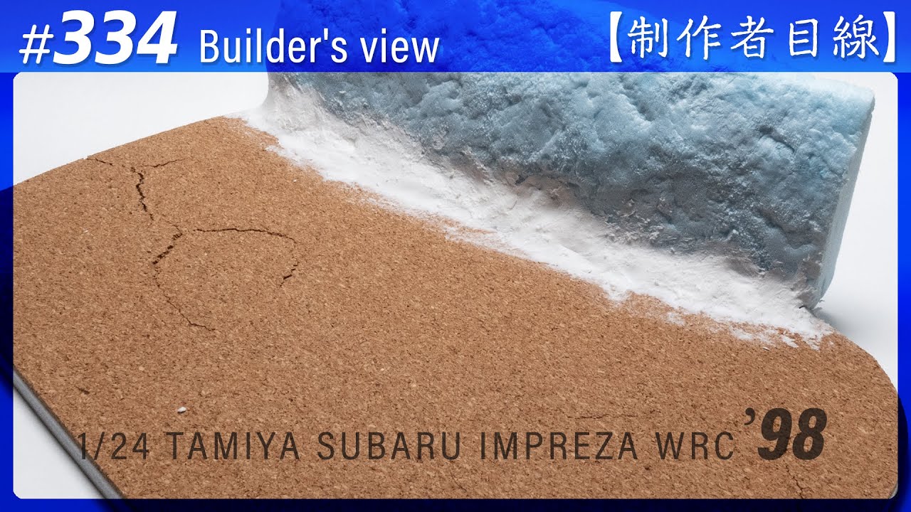 №334 [Взгляд строителя] TAMIYA 1/24 SUBARU IMPREZA WRC '98 MONTE-CARLO / Масштабная модель