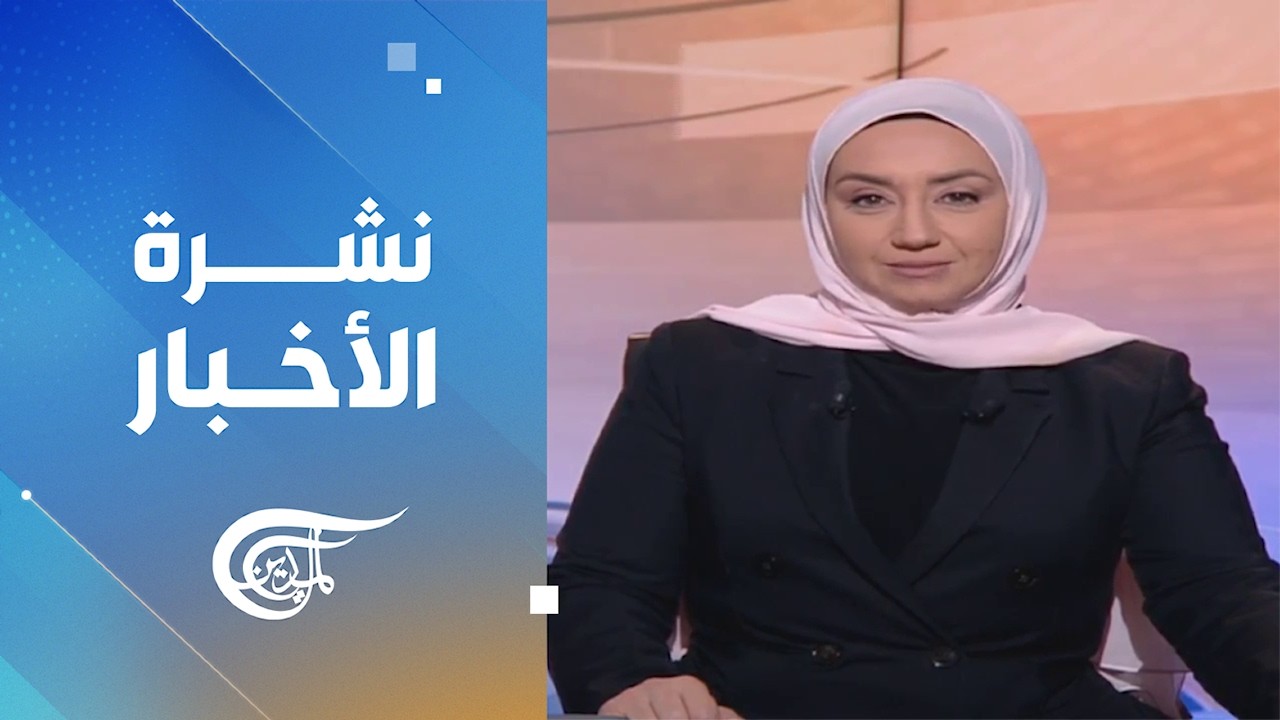 نشرة العاشرة صباحا | 2026-09-19