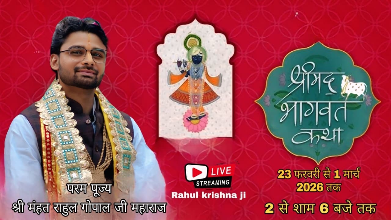 LIVE🔴DAY~ 2  आप देख रहे हैं पूज्य श्री महंत राहुल कृष्णा जी महाराज