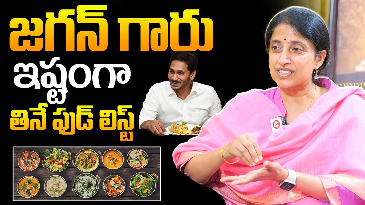 YS Bharathi Exclusive Interview | YS Bharathi About YS Jagan Food Routine | YS Bharati Interview