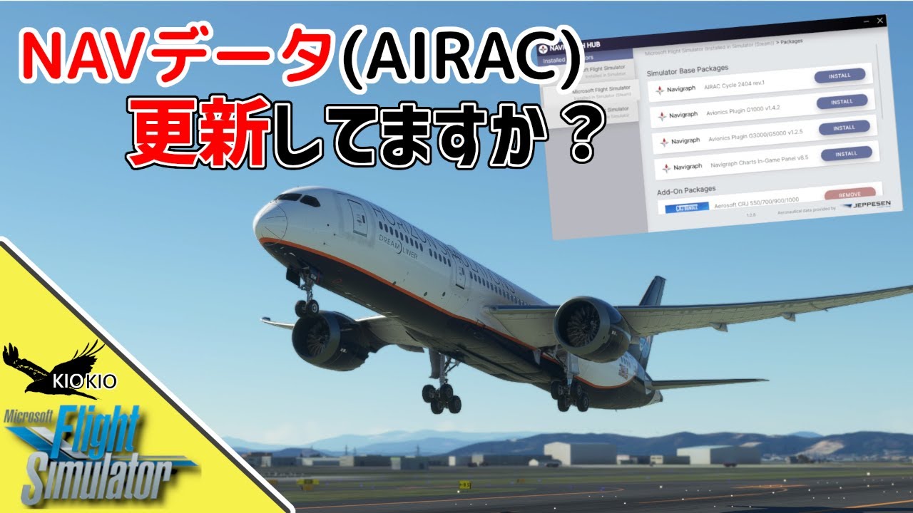 MSFSのナビゲーションデータ(AIRAC)をUPDATEする方法 | Navigraph【MSFS 2020 :PC】
