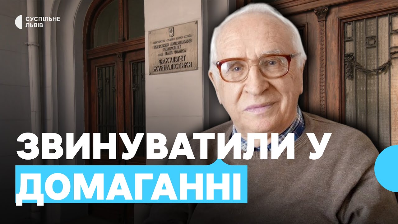 Викладача факультету журналістики ЛНУ відсторонили від роботи