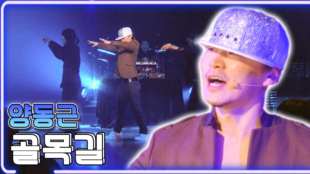 양동근 - 골목길 / KBS 20101203 방송 [하루 한곡]