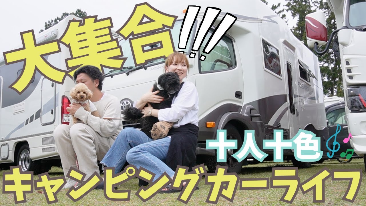 日本最大級のキャンピングカーイベントに行ったら十人十色の旅スタイルが素敵すぎた！【キャンピングカーバケーションSpring in 渚園】