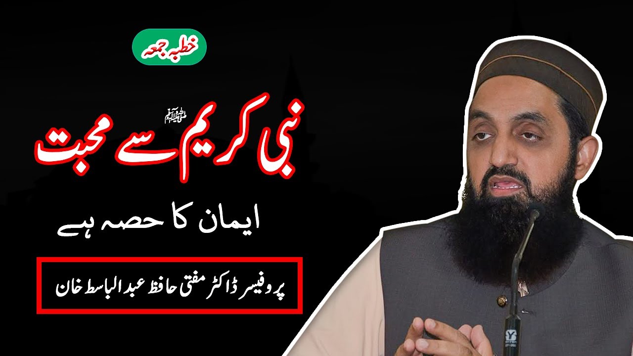 Love for the Prophet Muhammad ﷺ as a Part of Faith | نبی کریم ﷺ سے محبت ایمان کا حصہ ہے