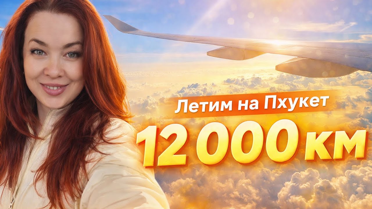 Перелет, чуть не оштрафовали. Добираемся до отеля на Патонге