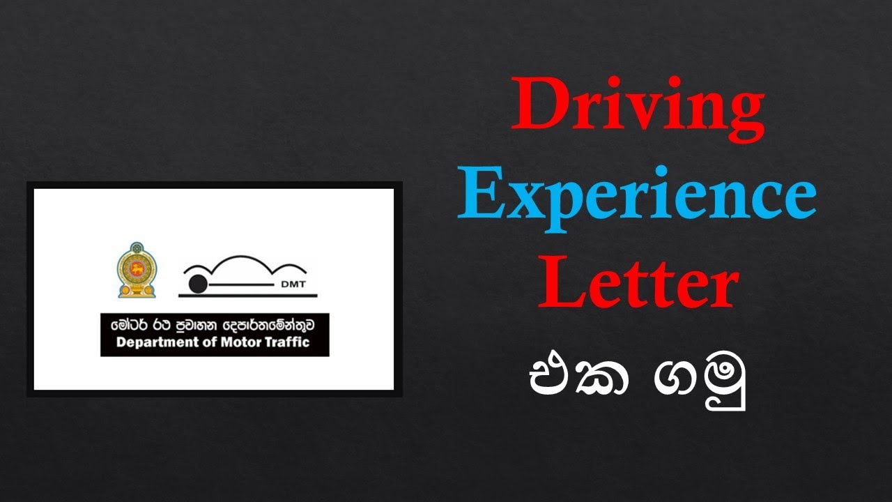 රියදුරු පළපුරුදු ලිපිය ගමු | How Get International Driving License Extract/Experience Letter
