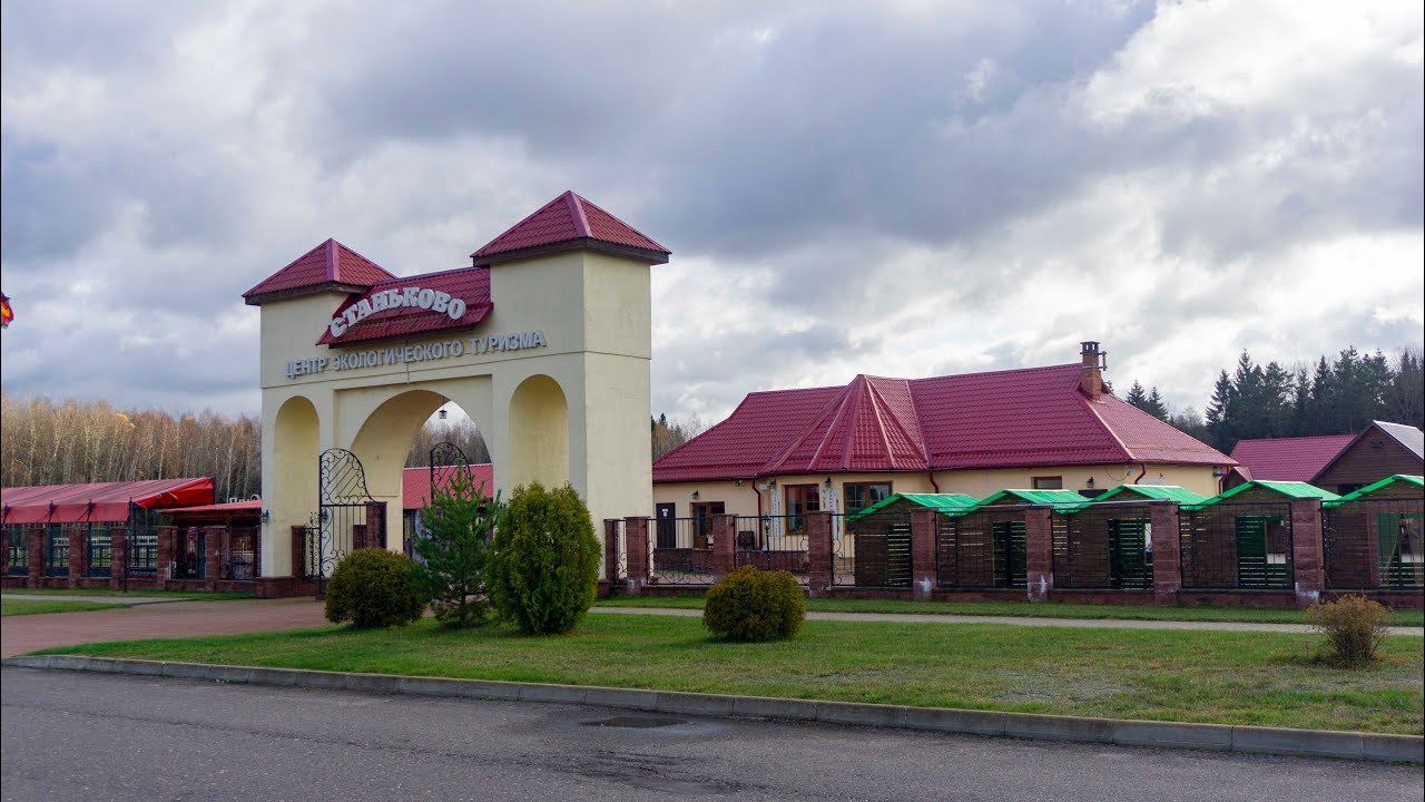 Зоосад в Станьково. Центр экологического туризма 