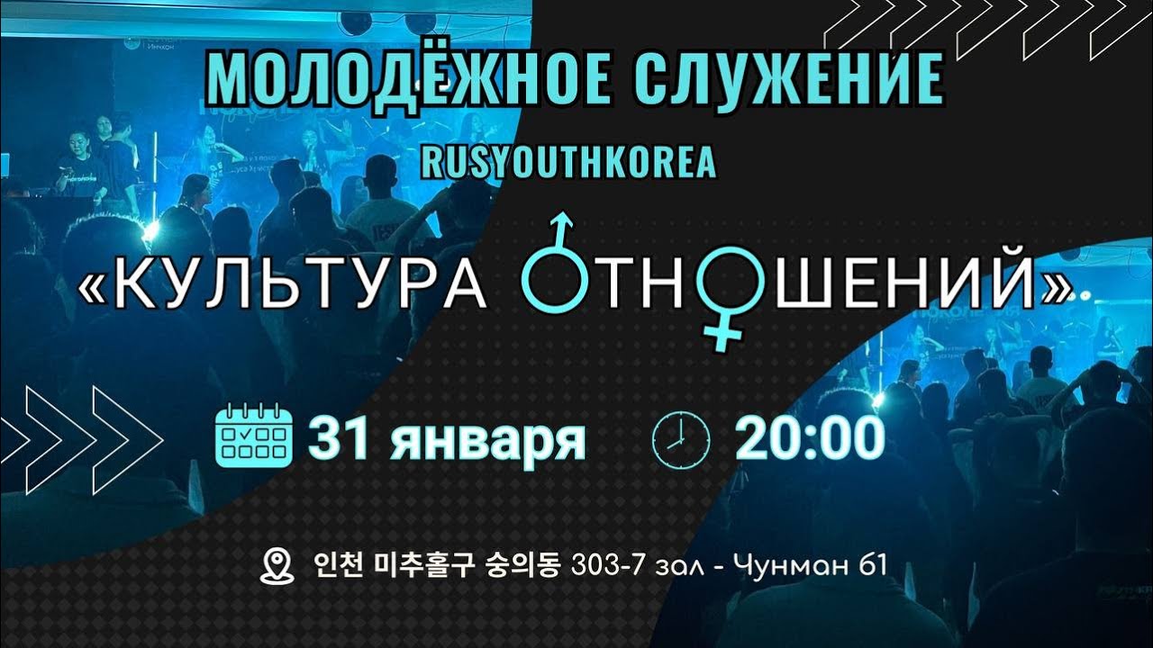 Молодежное служение 2026.01.31