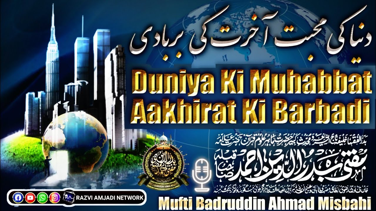 duniya Ki muhabbat aakhirat ki barbadi | mufti Badruddin Ahmad Misbahi Moodbidri karnataka 