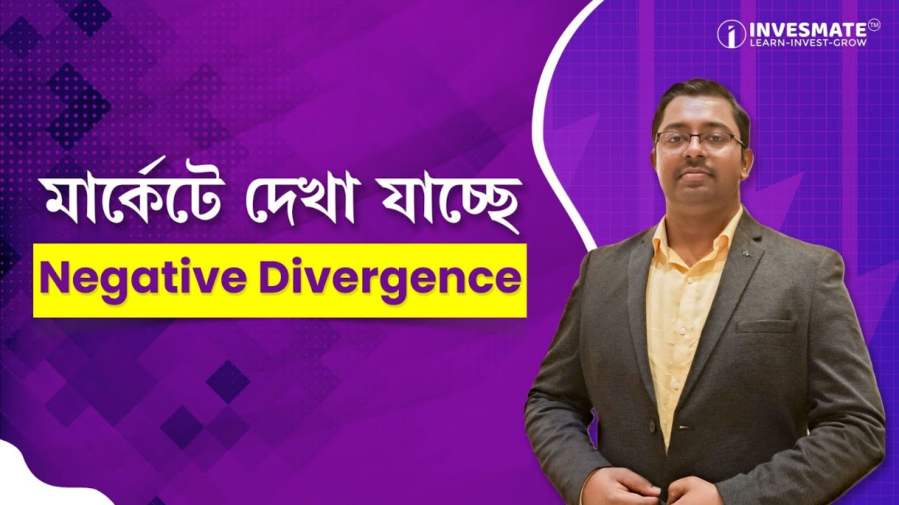 মার্কেটে দেখা যাচ্ছে Negative Divergence!