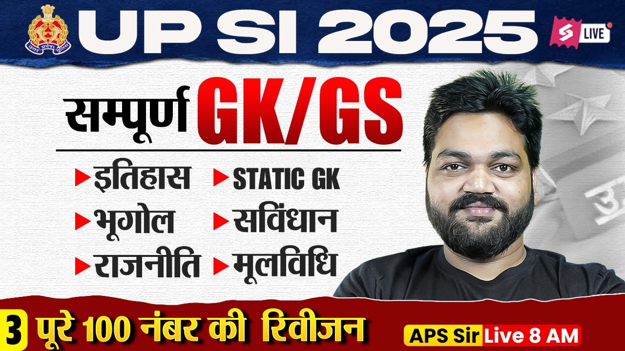 UPSI GK GS Practice Set 2025 | UPSI 2025 GK GS, Polity, Static GK | GK GS by APS Sir | Testbook #3