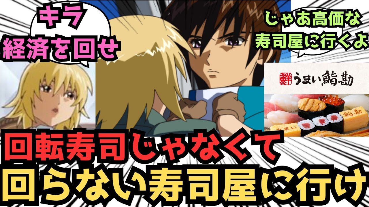 【IF】なあキラ、もう少し贅沢を覚えてくれ…に対するみんなの反応集【ガンダムSEED FREEDOM】