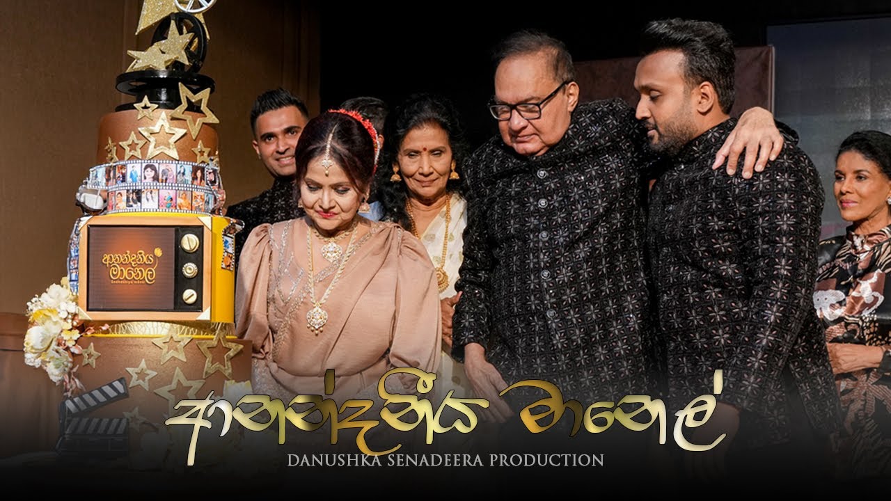 Anandaniya Manel  |  Danushka Senadeera Production