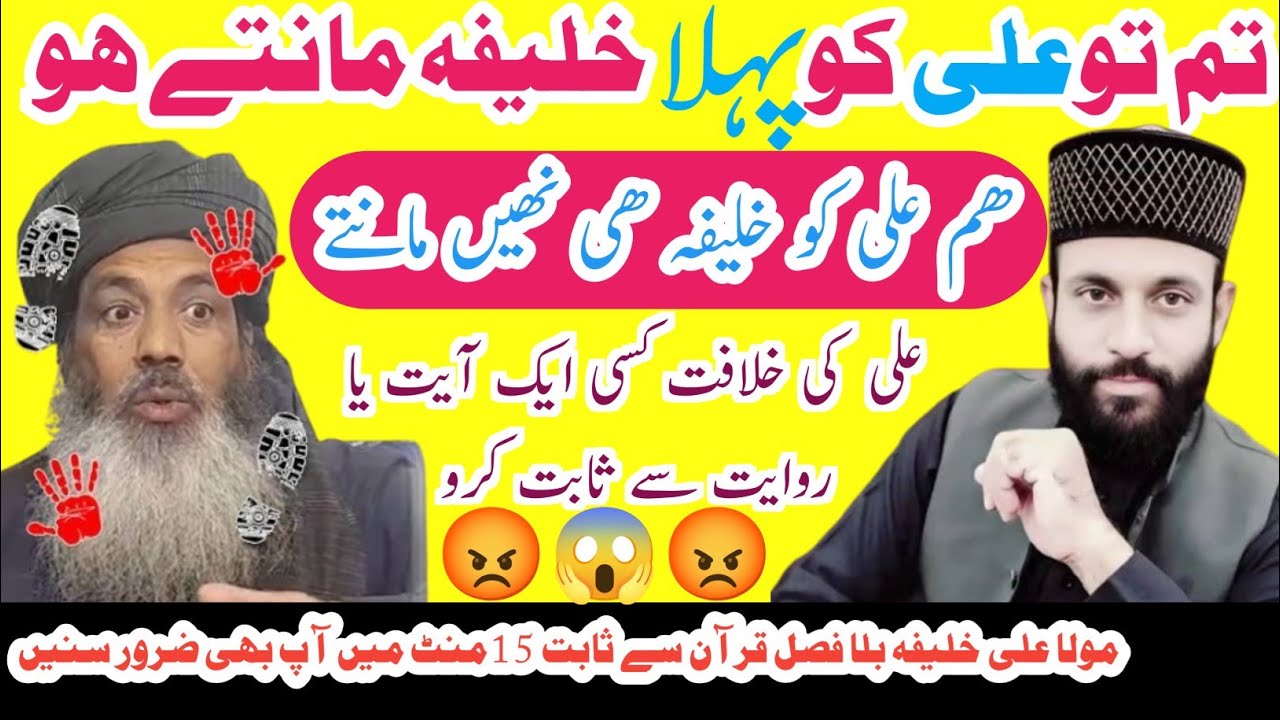 First Khalifa | Pehla Khalifa Kon | Allama Yaseen Qadri Reply To Abdul Khaliq Bhatti | Shia Vs Sunni