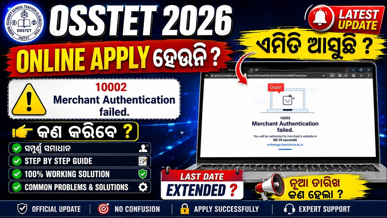 OSSTET 2026 Online Apply ହେଉନି? 😱 Error 10002 Merchant Authentication Failed | Last Date Extended?