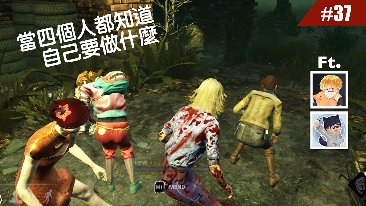 當四個人類都知道自己要做什麼 (Ft. KULIMU, 哈奇Hachi, Light_Soldier) #37【Dead by Daylight｜黎明死線】