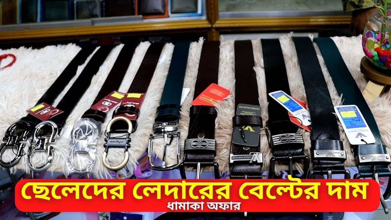 ছেলেদের লেদারের বেল্টের দাম ২০২৩ || Original Leather Belt Price In Bangladesh 2022