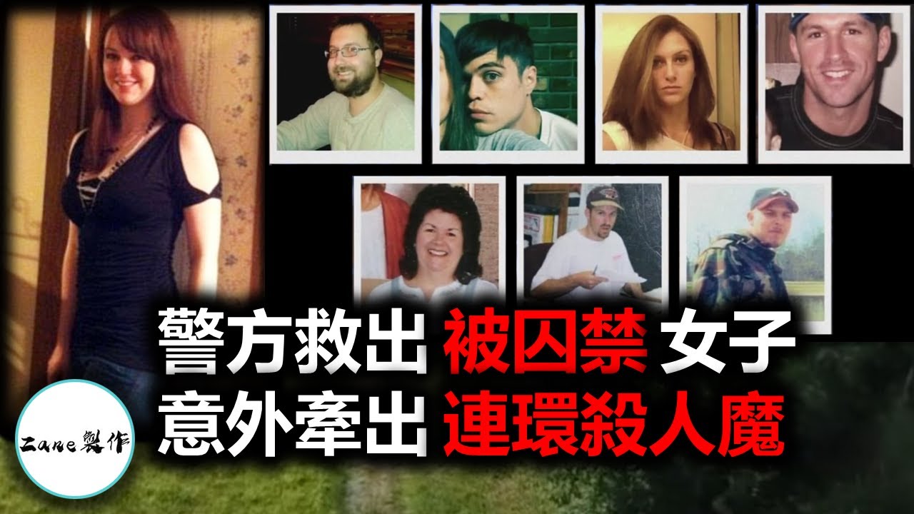【離奇案件】美國警方救出被色魔囚禁在貨運集裝箱的女子，竟意外牽出一起跨越13年的連環殺人案 【美國案件】