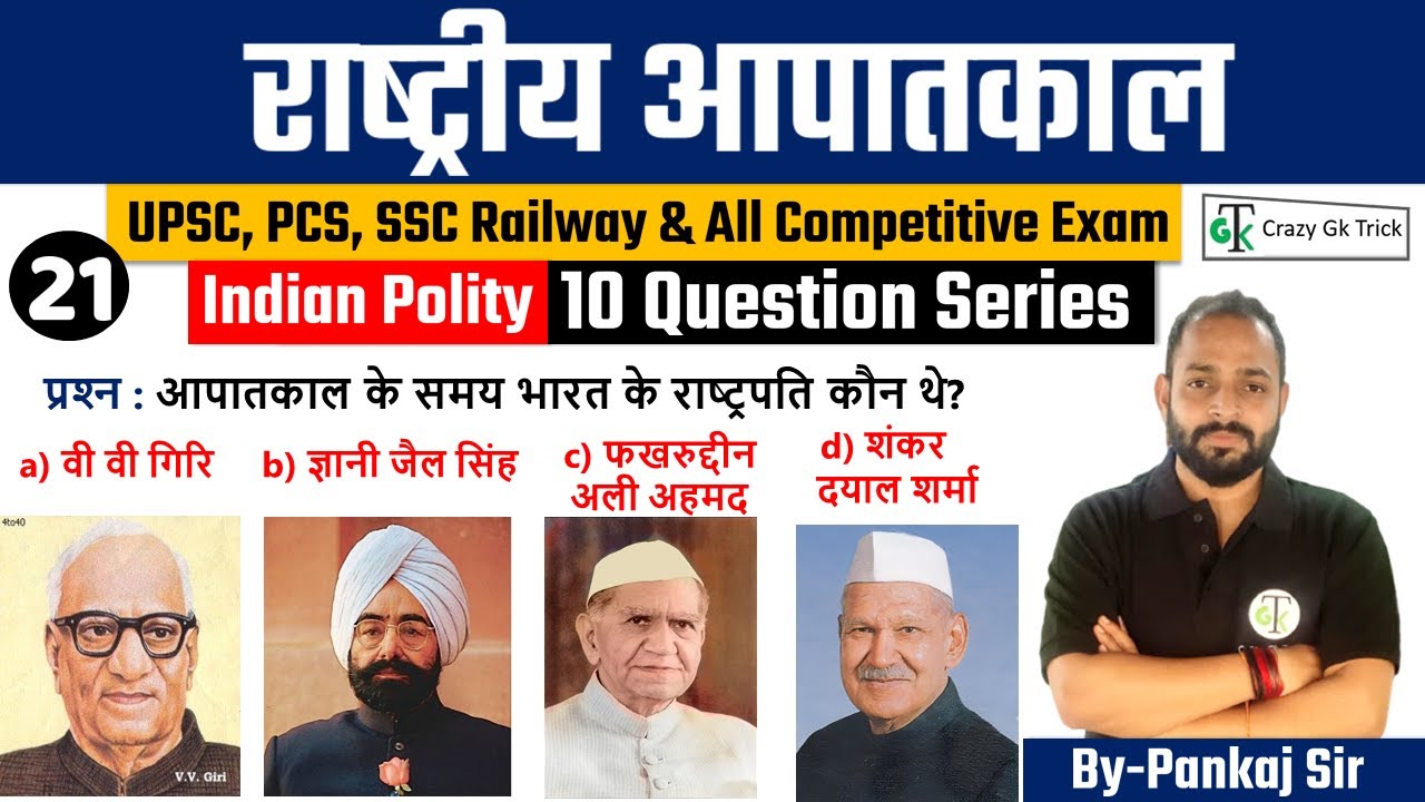 Indian Polity :  राष्‍ट्रीय आपातकाल | National Emergency | Important MCQs | By - Pankaj Sir