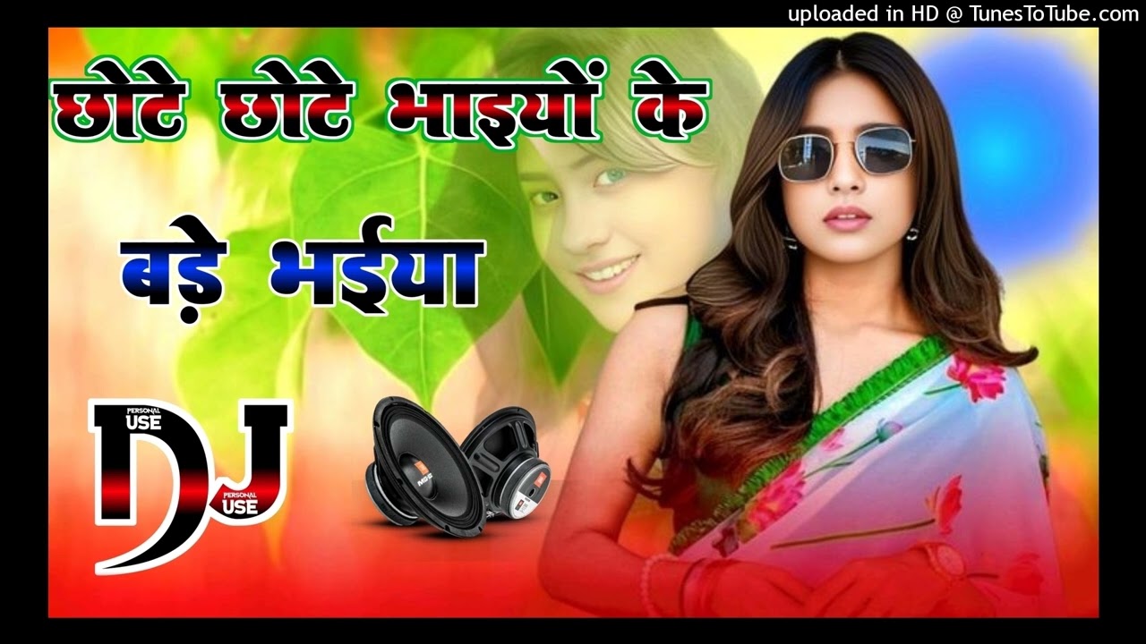 Chote Chote Bhaiyon Ke Bade Bhaiya Dj Remix छोटे छोटे भाइयों के बड़े भइया Hindi Old Song Dj Ajay Raj