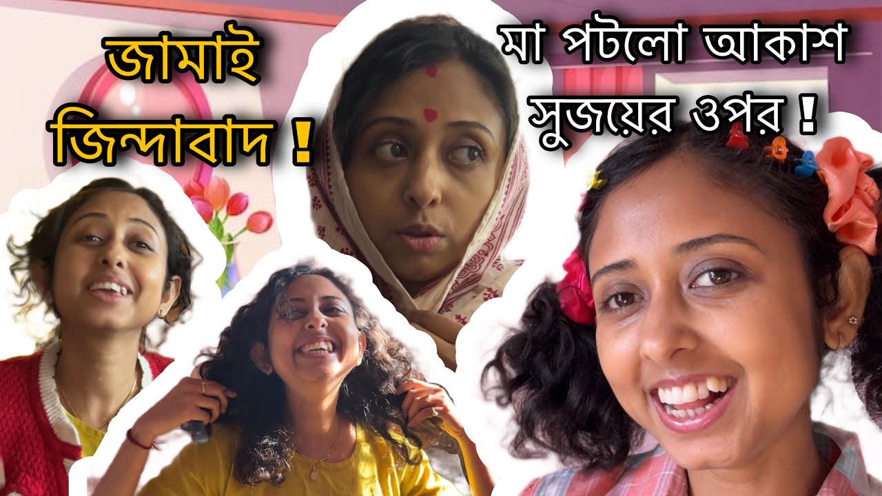 ডেঁপো বাচ্চার বুদ্ধিতে দুই হবু জামাইয়ের উপর পটে গেলো  সোনাই মনাইয়ের মা 🤣 || কিভাবে ? #comedy