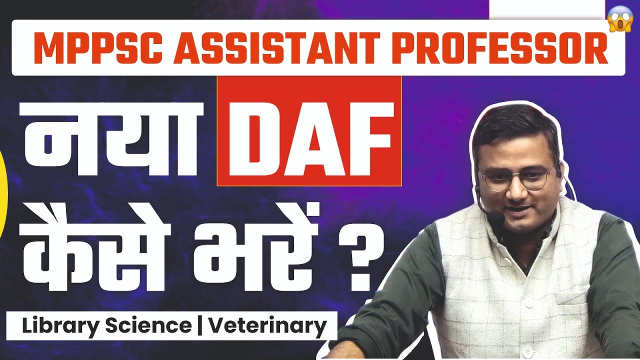 कैसे भरें नया DAF | MPPSC Assistant Professor New Update | MPPSC Interview | By Sanjay Gupta Sir
