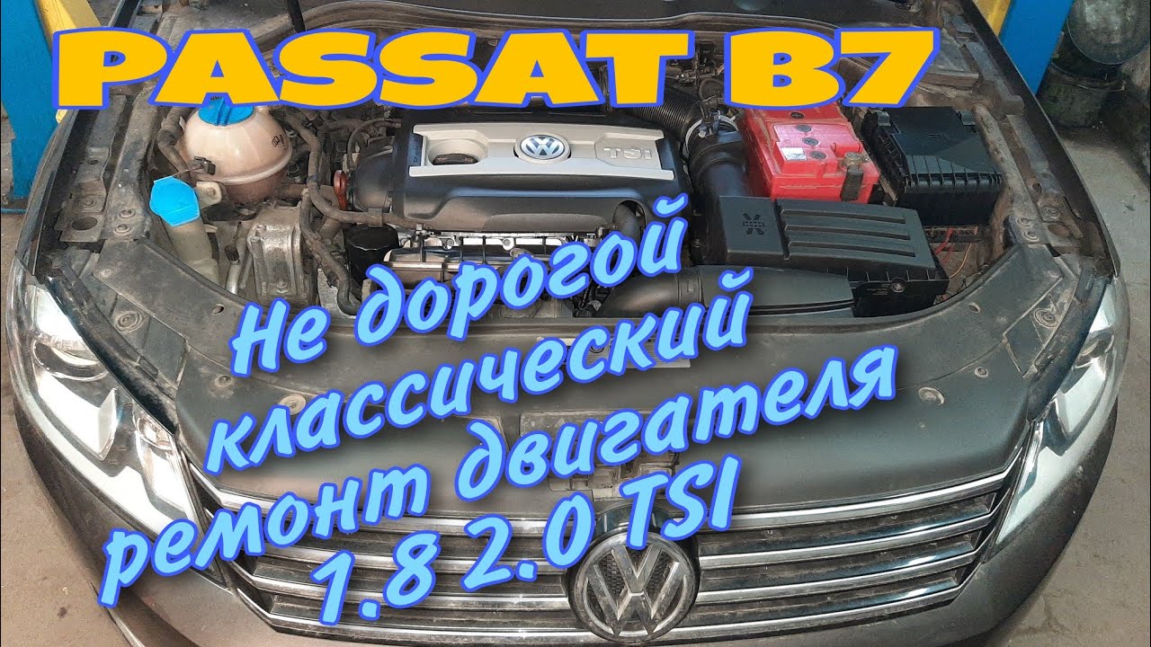 Ремонт двигателя 1.8 2.0 TSI Passat B7. Устранение масложера.