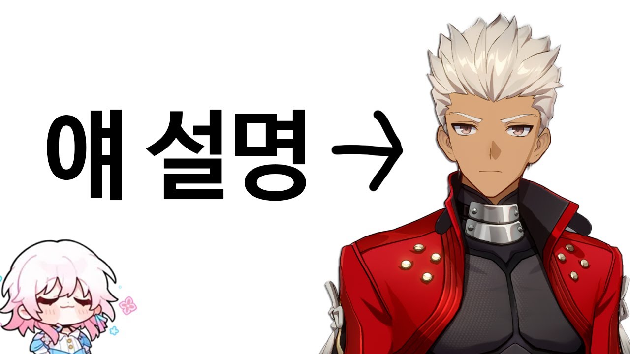 [붕스] 삼칠이도 이해할 수 있는 아처 사용법