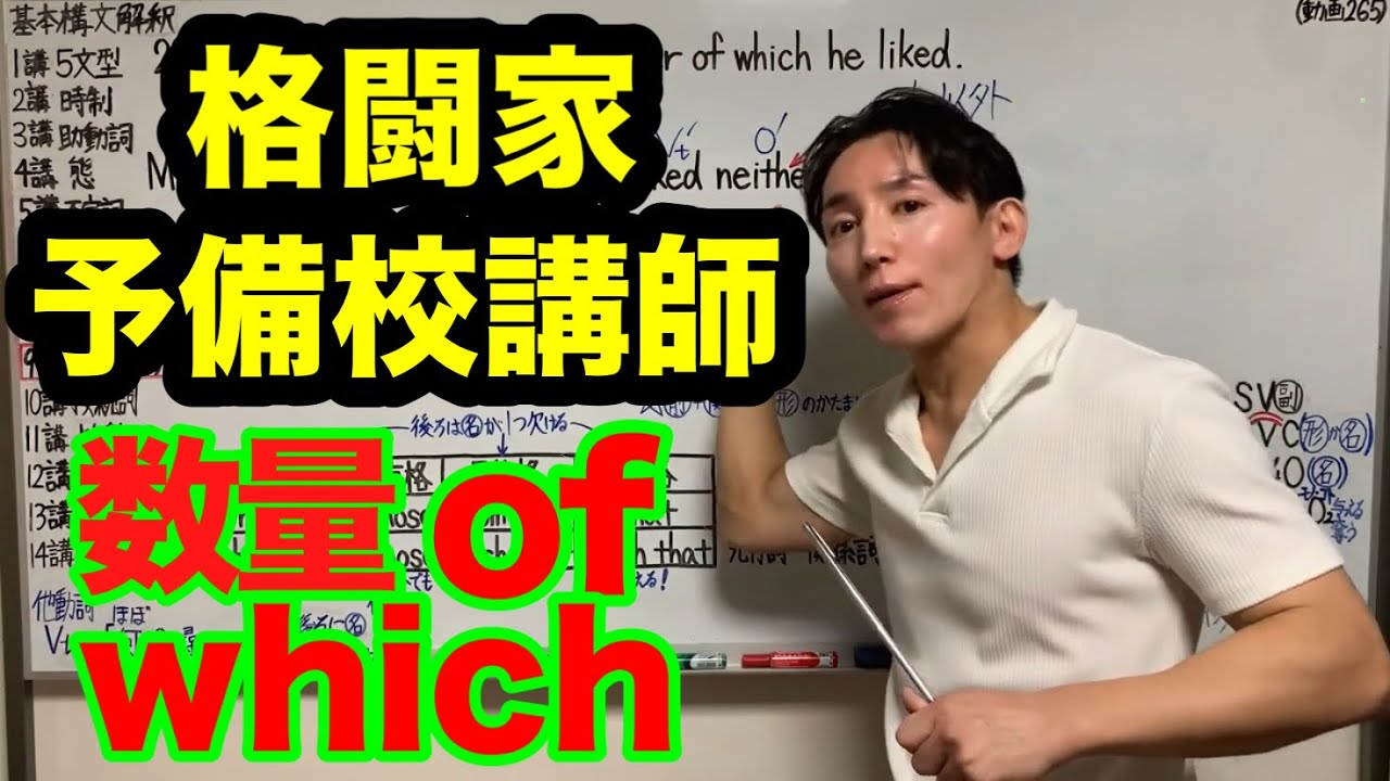世界一わかりやすい授業 285  neither of whichの真実
