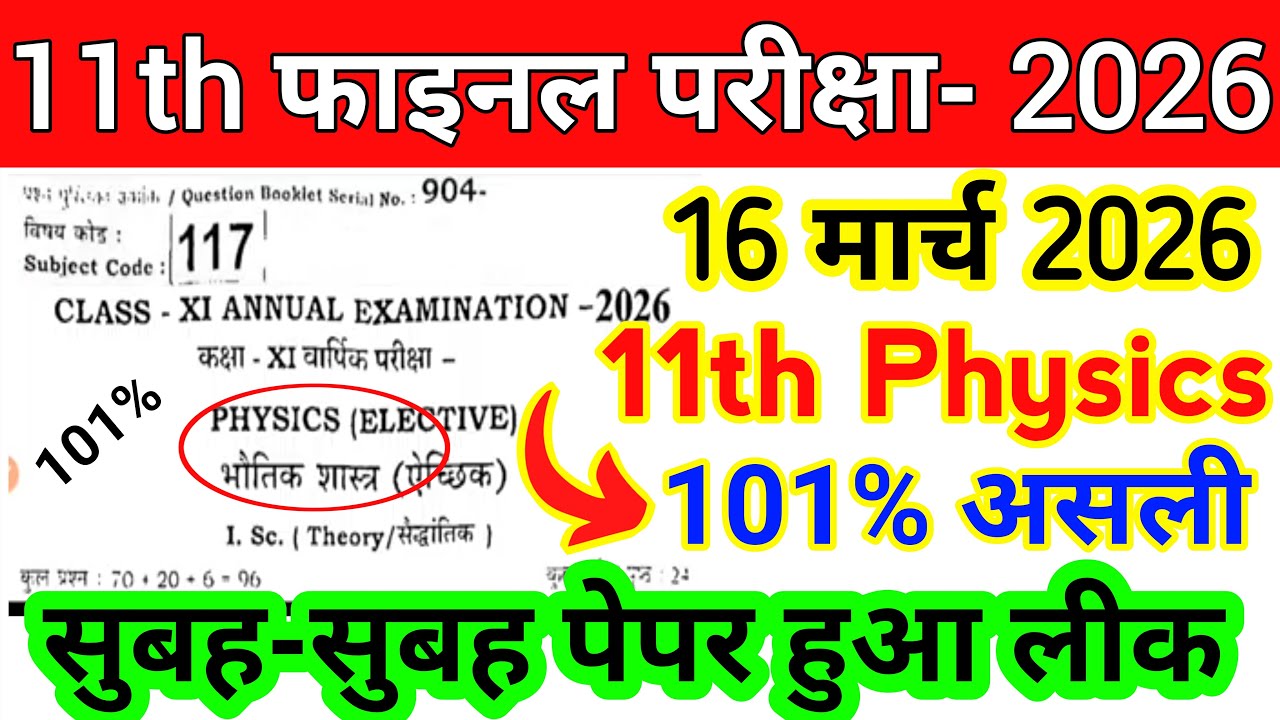 16 March Class 11th Physics Viral Question 2026 ।। class 11 annual exam physics viral paper 2026