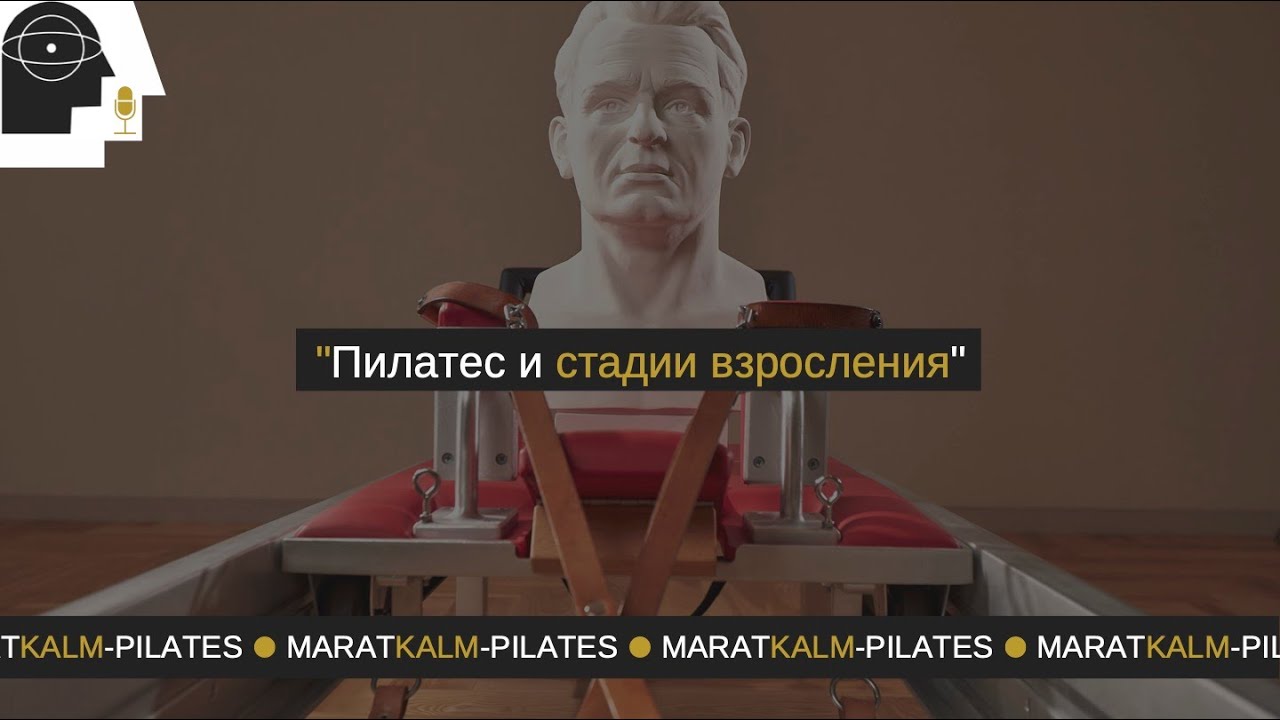 Пилатес и стадии взросления