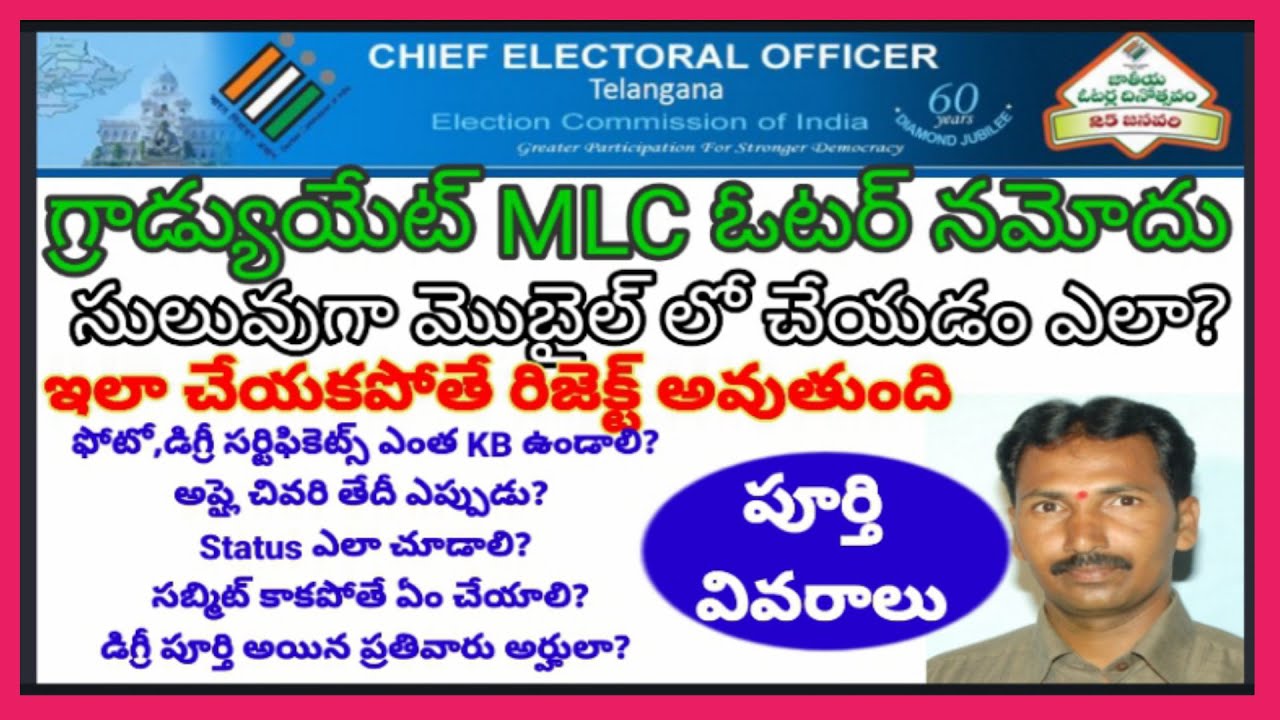 Graduate MLC Voter Registration process || how to register telangana graduate mlc vote in online