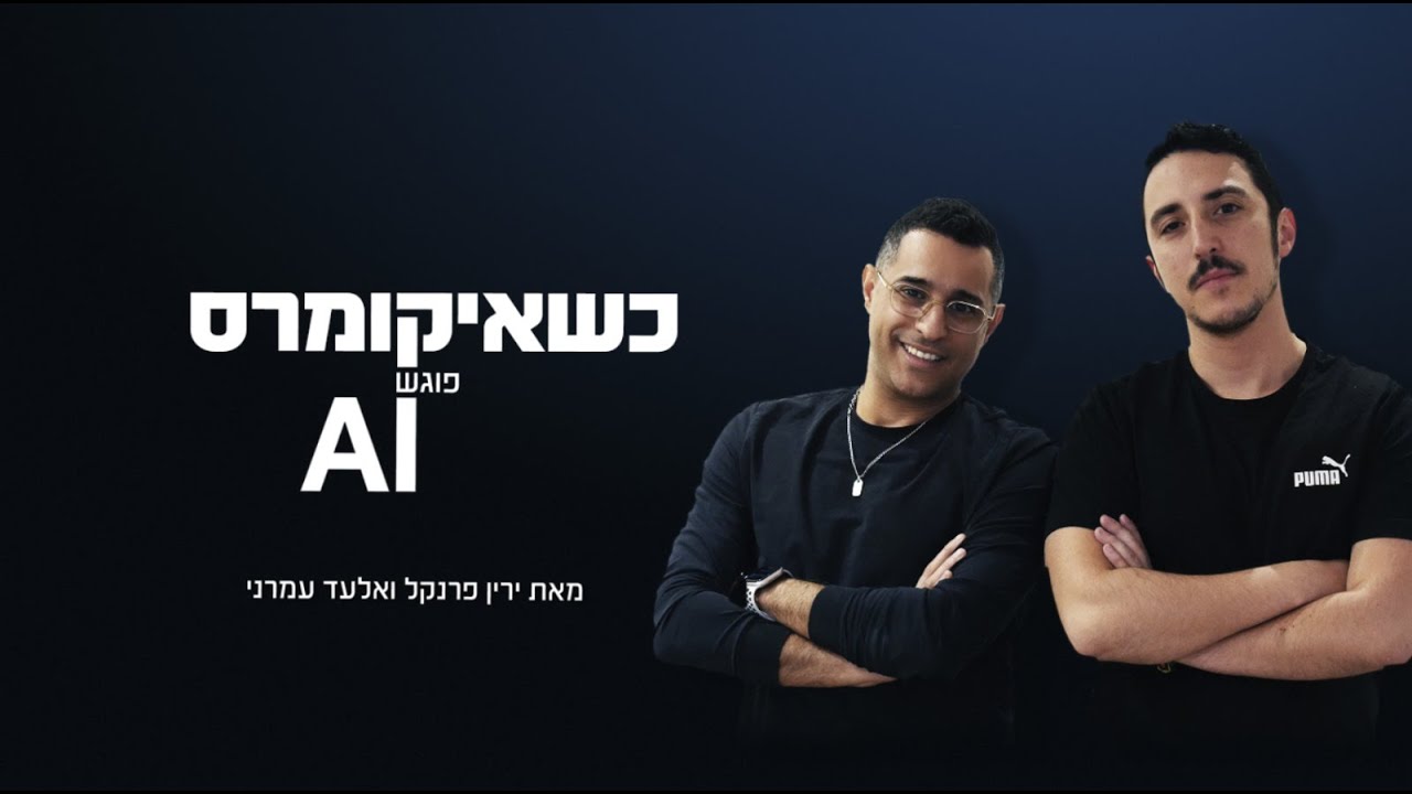 פרק 1: ההתחלה