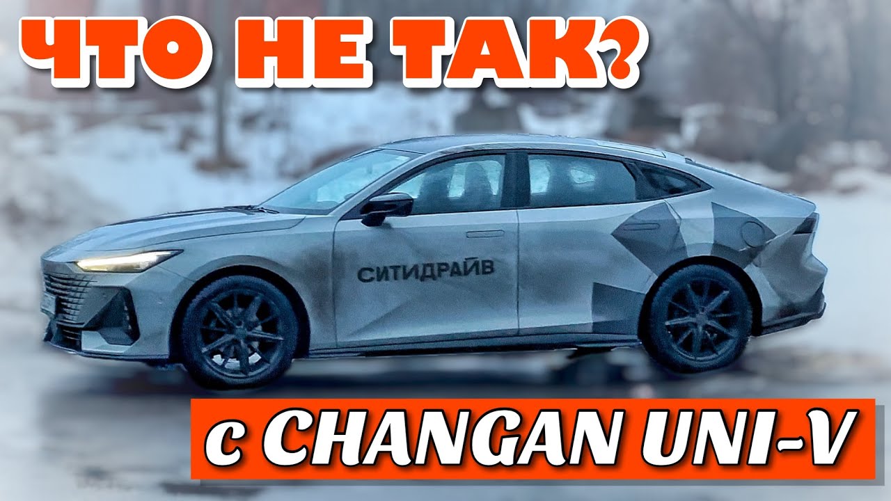 ЧТО НЕ ТАК С CHANGAN UNI-V В ДОЖДЬ