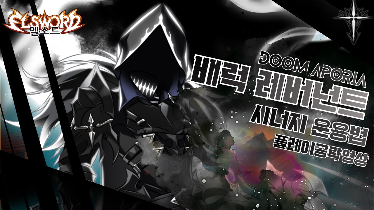 [Elsword KR /엘소드] 시너지만 하는 레버넌트 4던 멸 / Alt Revenant (Focused on buffs) 21-5 Lv.3 play