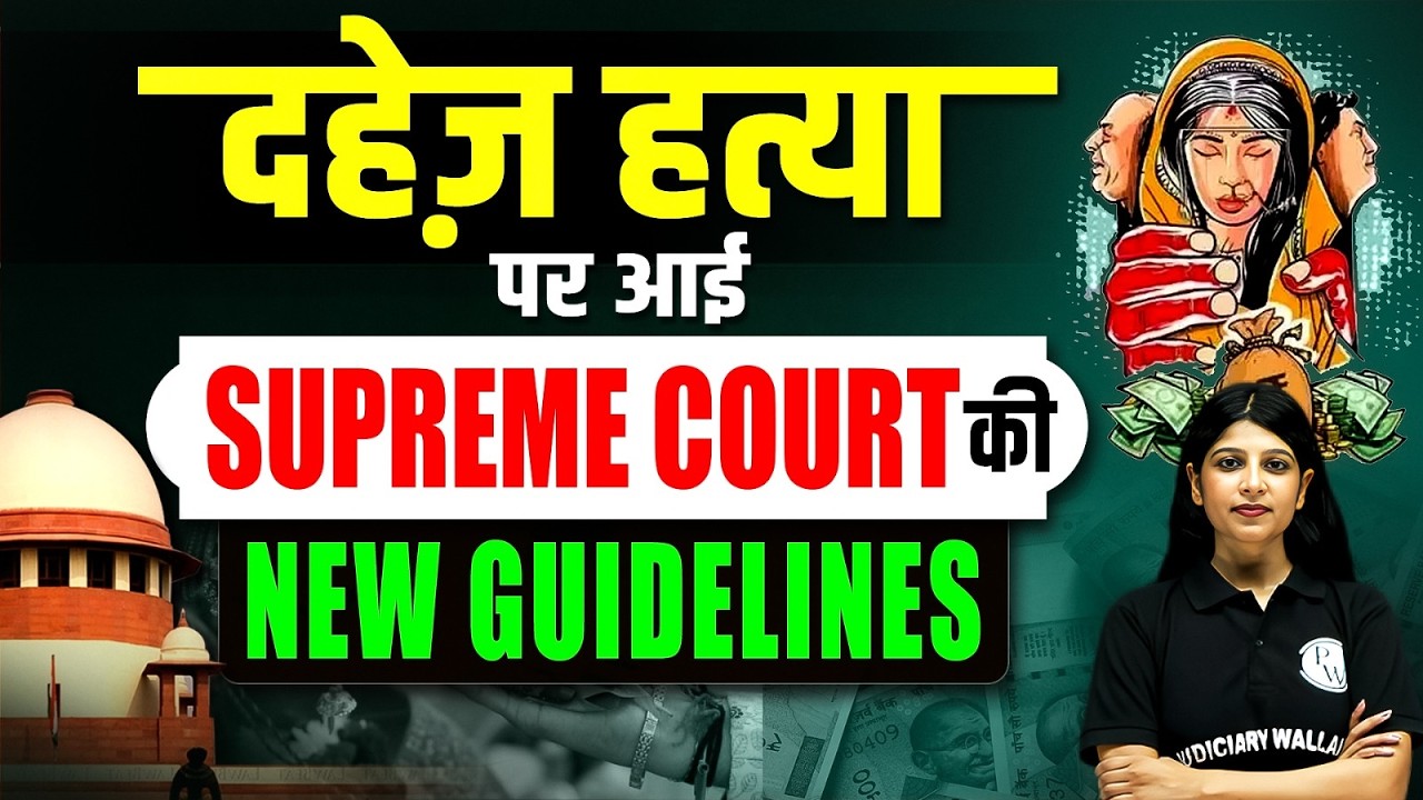Dowry Death Case: Supreme Court's New Guidelines | 304B IPC | Dowry Death Case Laws | Judiciary ByPW