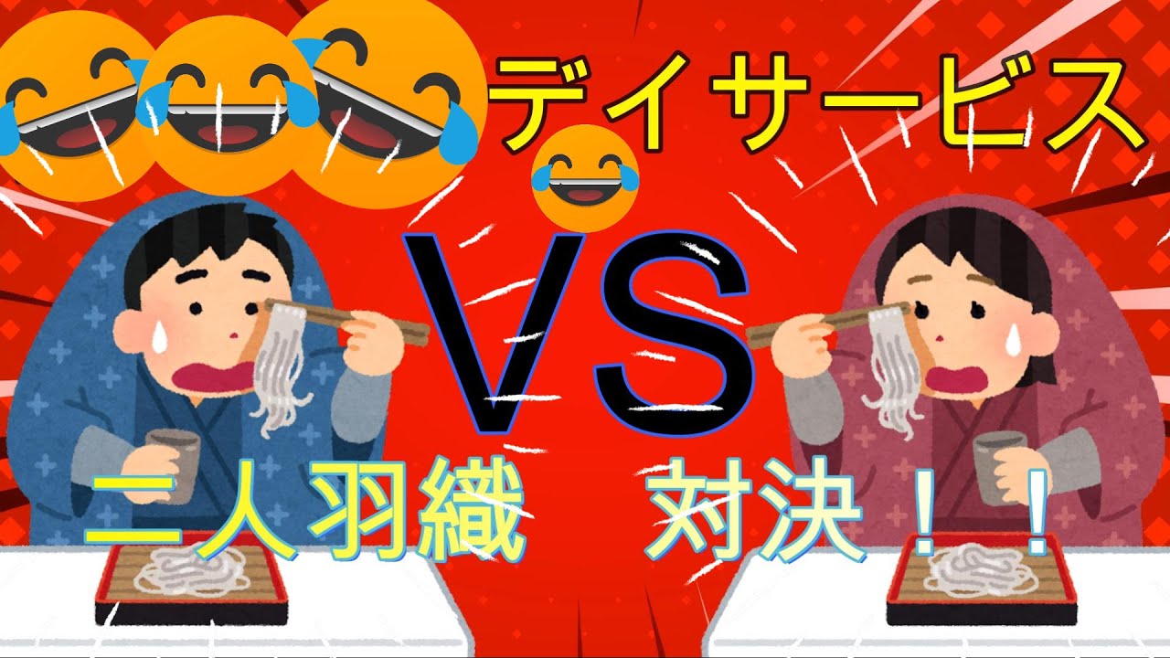 笑顔満開！2人羽織で楽しむ介護！