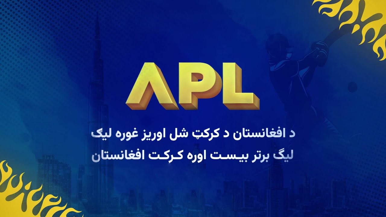د افغانستان کرکټ شل اوریز غوره لیګ  پرانیست غونډه