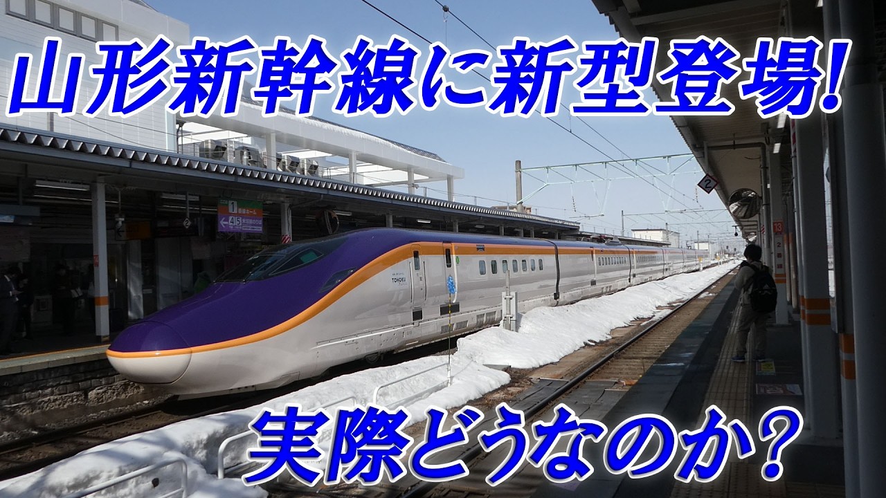 (17)新型E8系登場! 代行バスよりとんでもないくらい乗り心地が良かった件【最長きっぷ旅#17】